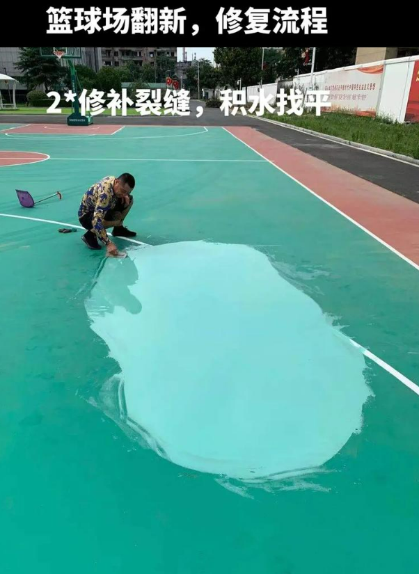 思明硅 PU 球场(篮球场 / 羽毛球场) 局部维修(破损<30%)
